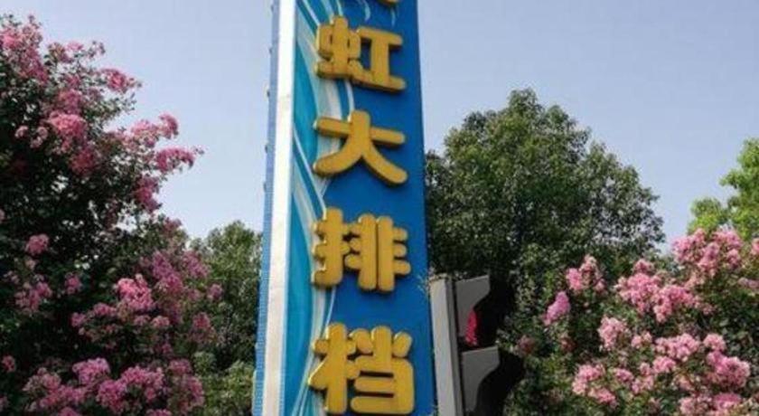 Gya Changzhou Wujin District Hutang New Era Furniture Plaza Hotel Ngoại thất bức ảnh